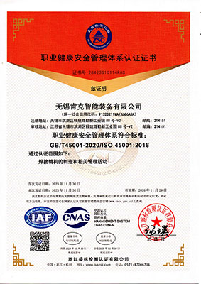 職業(yè)健康安全管理體系認(rèn)證證書(shū)